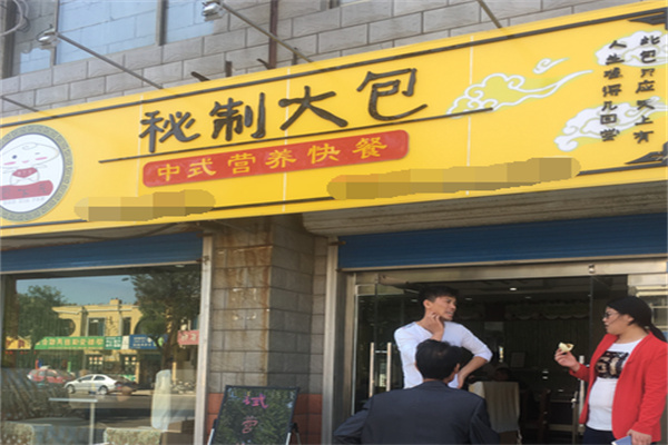 包下凡秘制大包