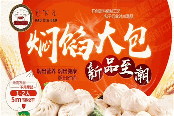 包下凡秘制大包