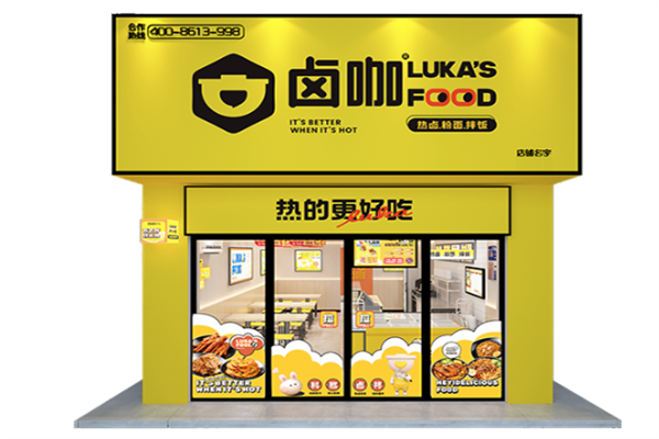 卤咖加盟店到底赚不赚钱?鲜为人知的财富秘密!