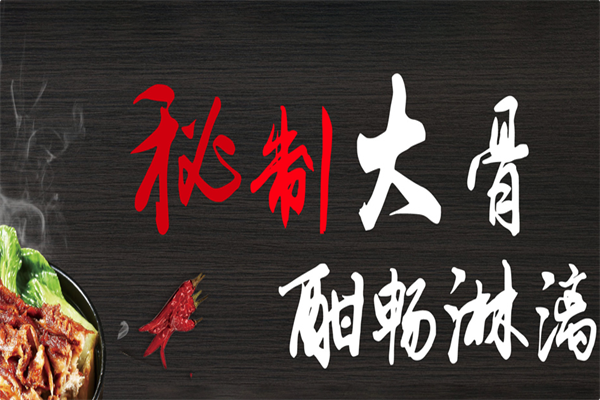 多味坊自助酱大骨火锅