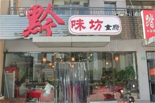 贵佐酸汤鱼加盟费多少钱?投资门槛亲民