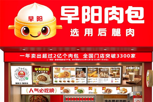 早阳肉包 早阳肉包