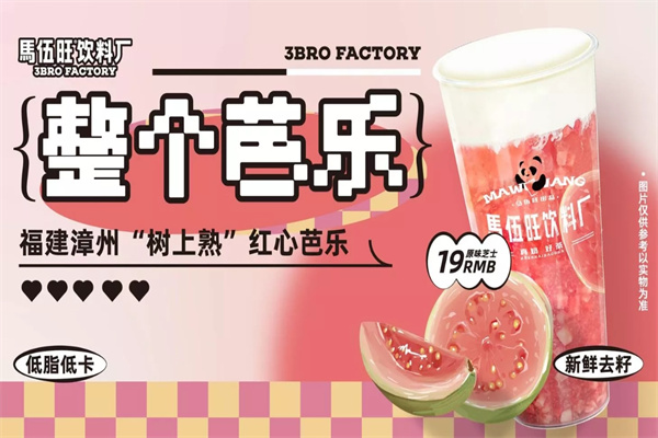 馬伍旺饮料厂 馬伍旺饮料厂