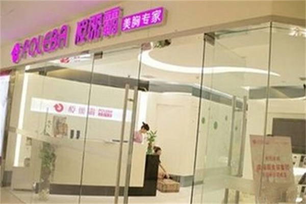 波丽霸美胸专家 波丽霸美胸专家