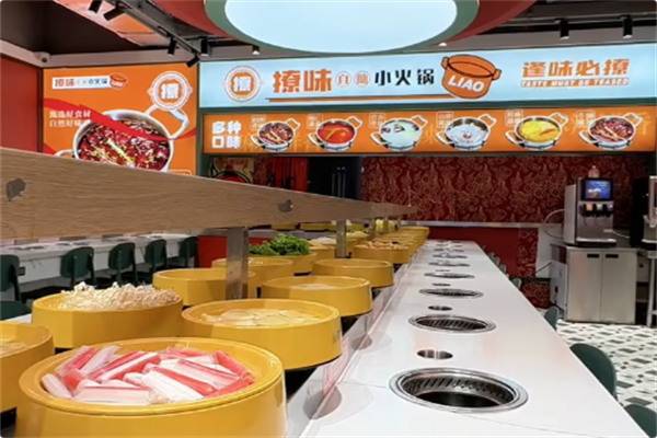 撩味回转小火锅