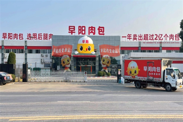 早阳肉包 早阳肉包