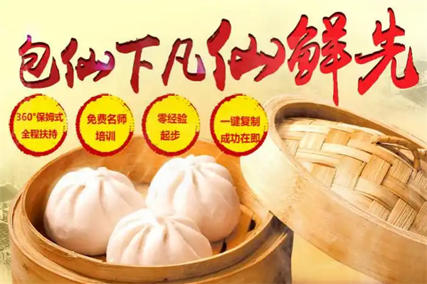 包下凡秘制大包