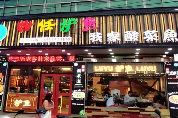 钳任炉鱼