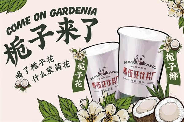 馬伍旺饮料厂 馬伍旺饮料厂