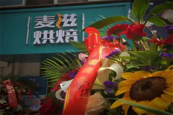 麦滋蛋糕店