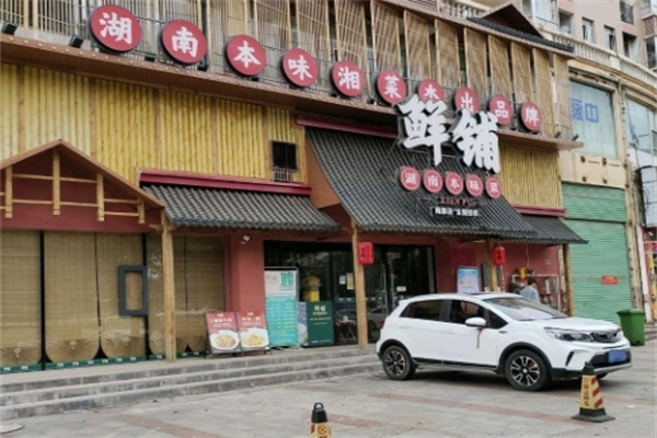 食在鮮铺