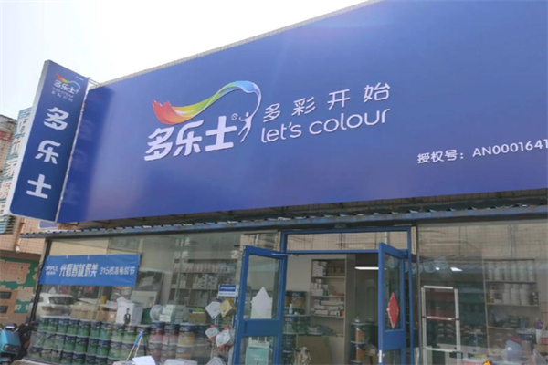 多乐士漆店