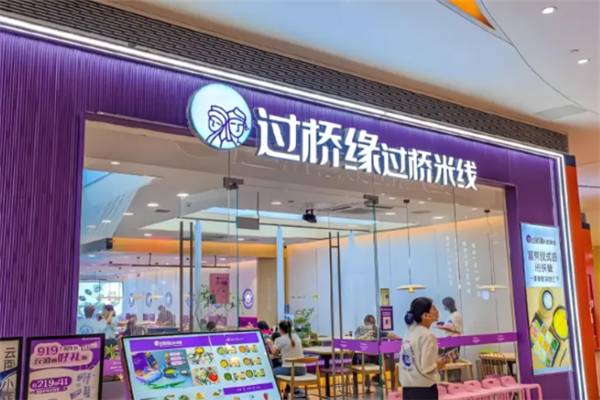 过桥缘过桥米线加盟公司地址在哪里