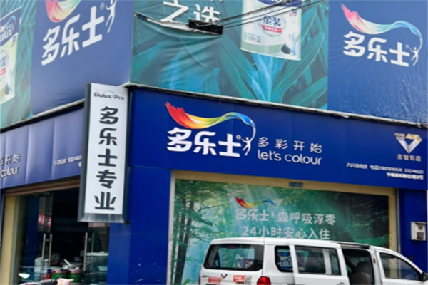 多乐士漆店
