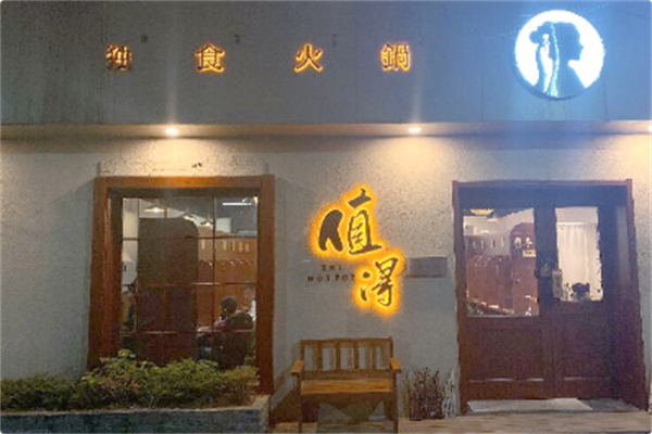 觅岛独食火锅 觅岛独食火锅