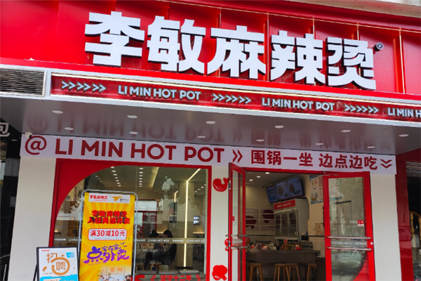 李敏麻辣烫加盟费用多少钱？加盟费明细表