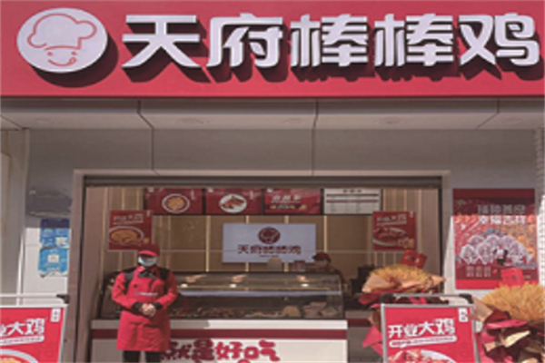 天府棒棒鸡加盟 天府棒棒鸡加盟