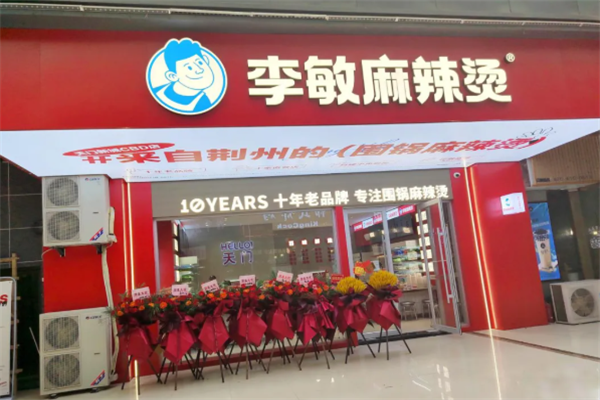 李敏麻辣烫加盟怎么样？加盟热线电话是多少