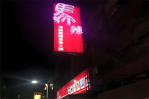 马辣顶级麻辣鸳鸯火锅