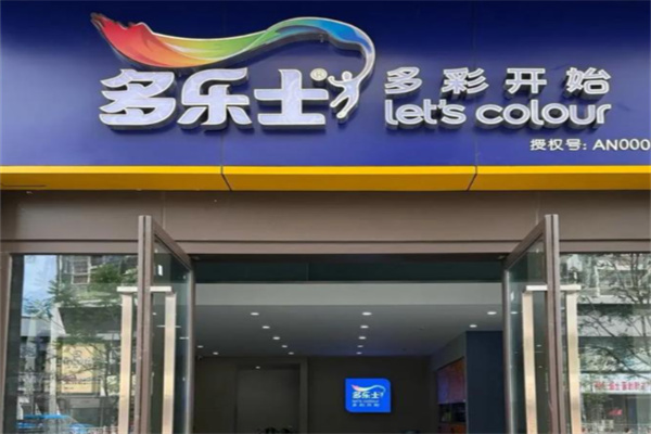 多乐士漆店
