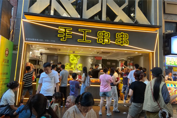 正呀喂手工串串