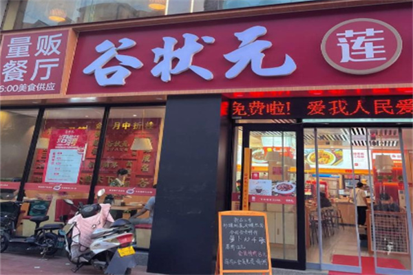 谷状元粥