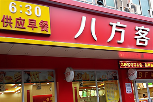 八方客中式快餐