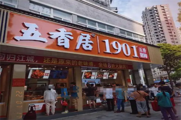 五香居加盟