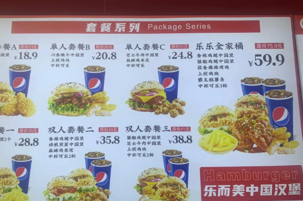永乐美中国汉堡 永乐美中国汉堡