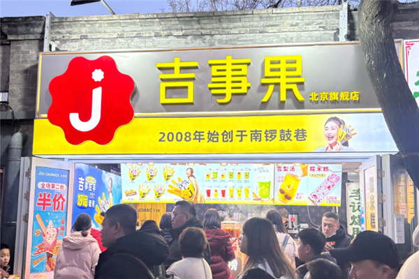 吉事果冰淇淋