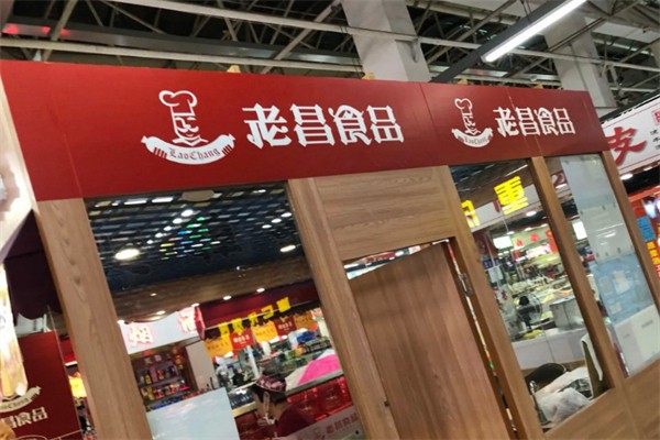 老昌食品加盟 老昌食品加盟