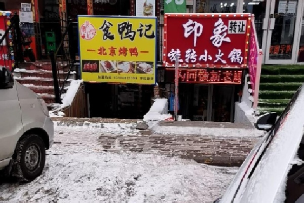 食鸭记北京烤鸭 食鸭记北京烤鸭
