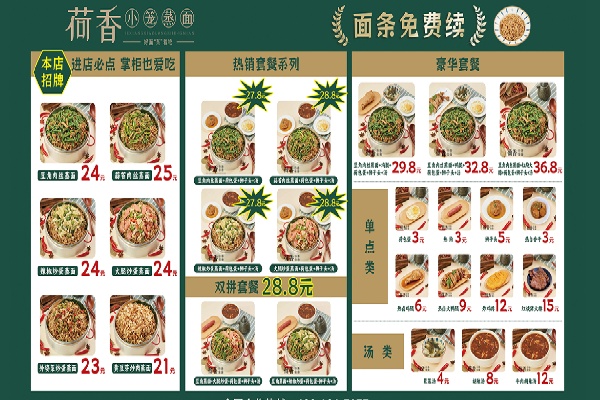 荷香小笼蒸面 荷香小笼蒸面