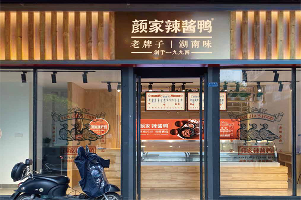颜家辣酱鸭加盟电话是多少?开启餐饮加盟轻松致富新通道!