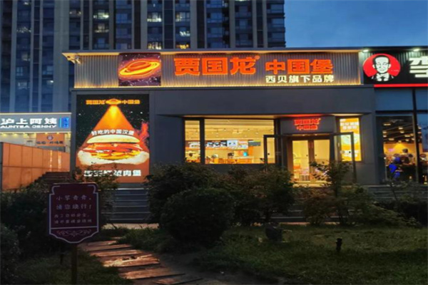 贾国龙中国堡 贾国龙中国堡
