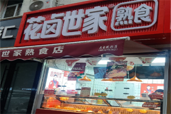花卤世家加盟