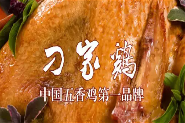 刁家五香鸡加盟