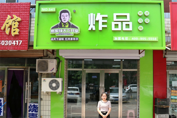 焦振峰天下共享炸串