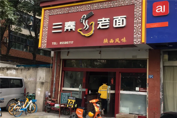 三秦老面加盟费用多少钱？加盟怎么样