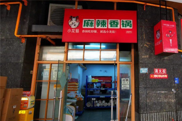 小龙菇麻辣香锅