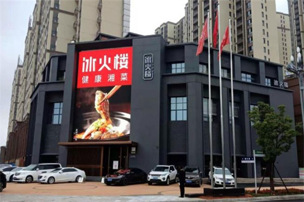 冰火楼