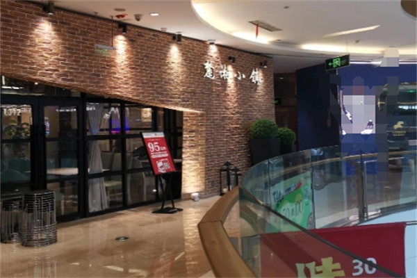 麓湘小镇