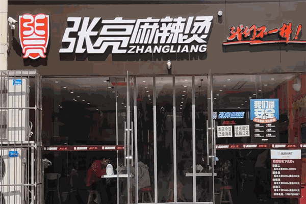 张亮麻辣烫加盟需要什么条件？开启财富新篇章！