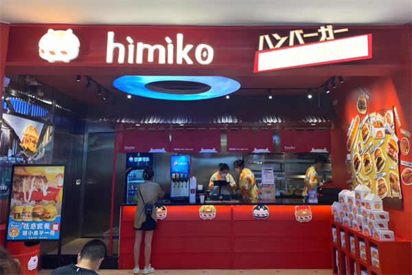 himiko日式手作汉堡