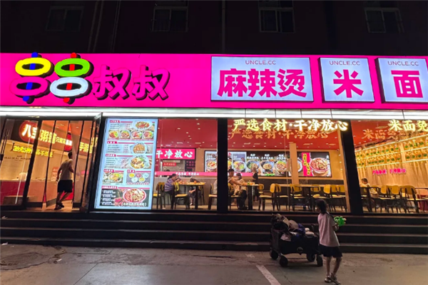 串串叔叔麻辣烫加盟费多少钱？加盟条件有哪些