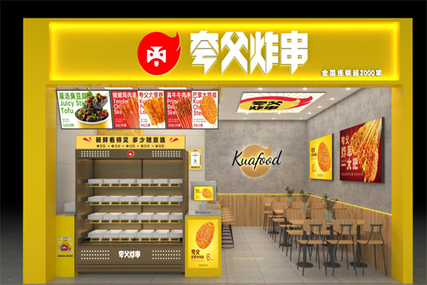 夸父炸串加盟条件是什么？加盟怎么样？