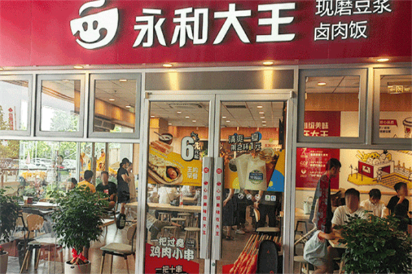 永和大王加盟开店需要多少钱？热销盈利快速来赚！
