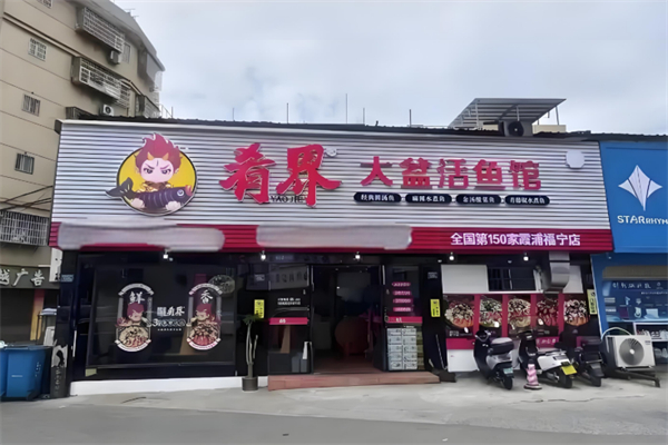 肴界水煮鱼