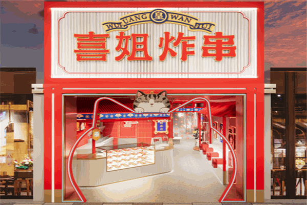 喜姐炸串加盟好不好？快出手致富！