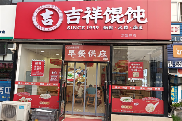 吉祥馄饨加盟